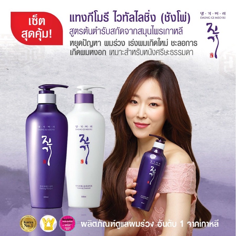แทงกีโมรี ไวทัลไรซิ่ง แชมพู / ครีมนวด DAENG GI MEO RI Shampoo / Treatment 300ml