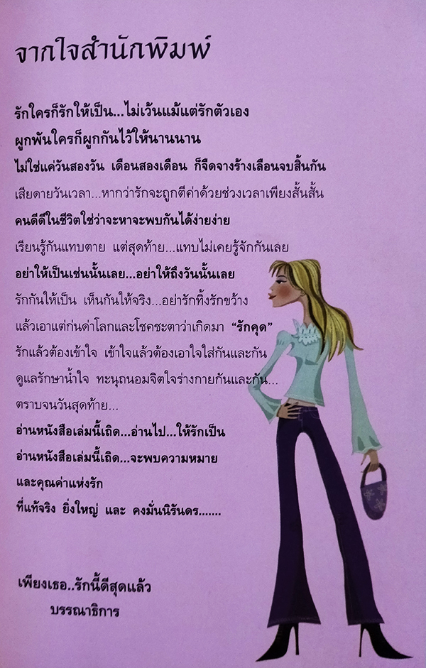 สำเร็จได้ใน 30 วัน ค้นหารักแท้ (Sorted in 30 days Finding Love)
