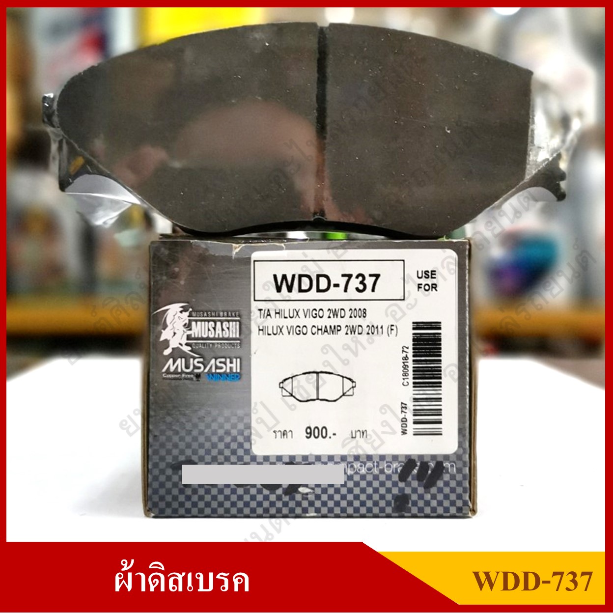 [WDD-737] COMPACT ผ้าดิสเบรคหน้า TOYOTA VIGO, VIGO CHAMP รุ่น MUSASHI WINNER กล่องสีเทา (1ชุดมี4ชิ้น) ชุดละ