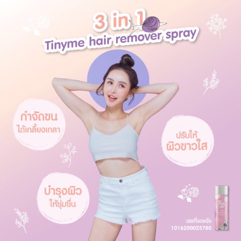 Tiny Me Hair Remover Spray สเปรย์มูสกำจัดขน