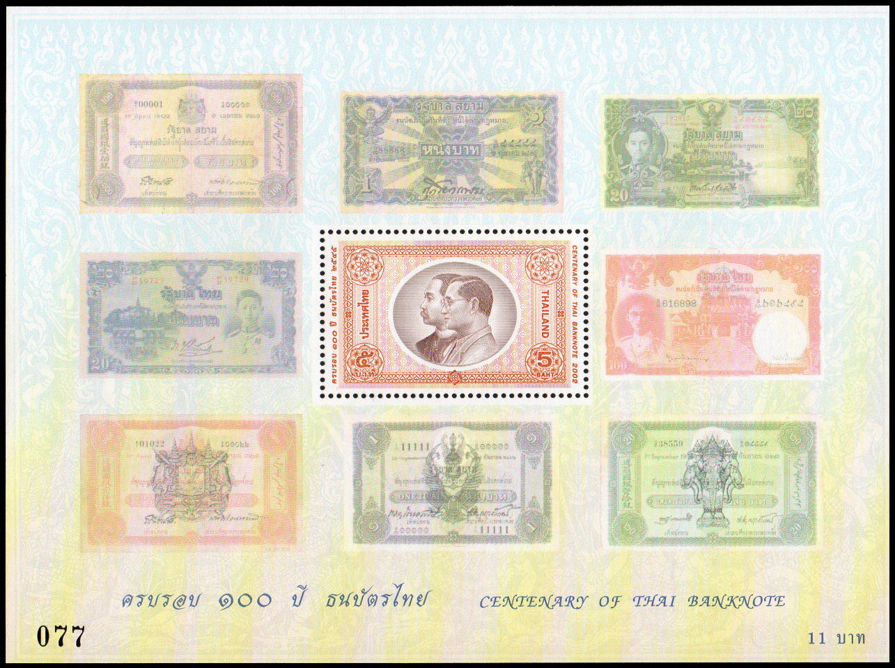 แสตมป์ 100 ปี ธนบัตรไทย (เต็มแผ่น) + ชีทแสตมป์ (เลข #077)