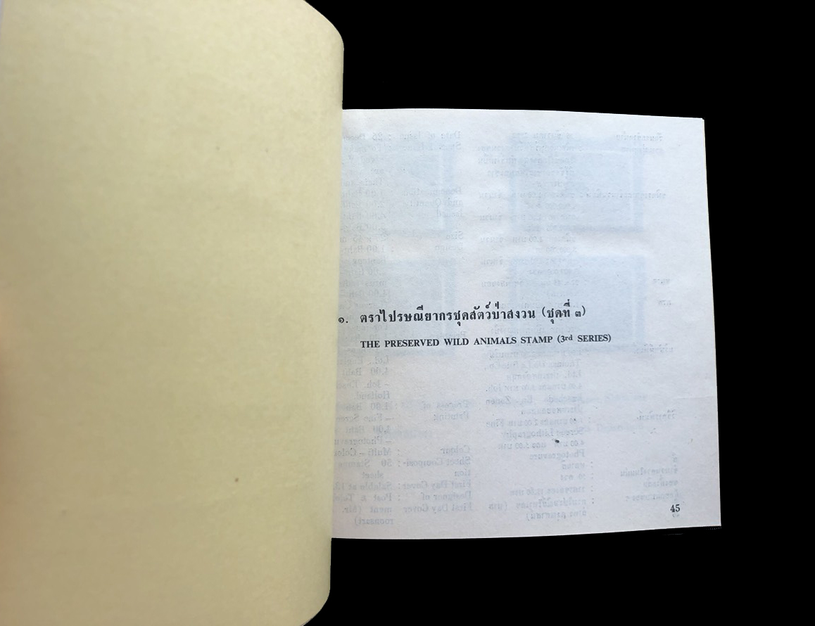 สมุดตราไปรษณียากรไทยประจำปี 2519