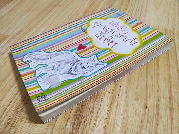 เล่ห์รักคุณหมาป่าสีเงิน