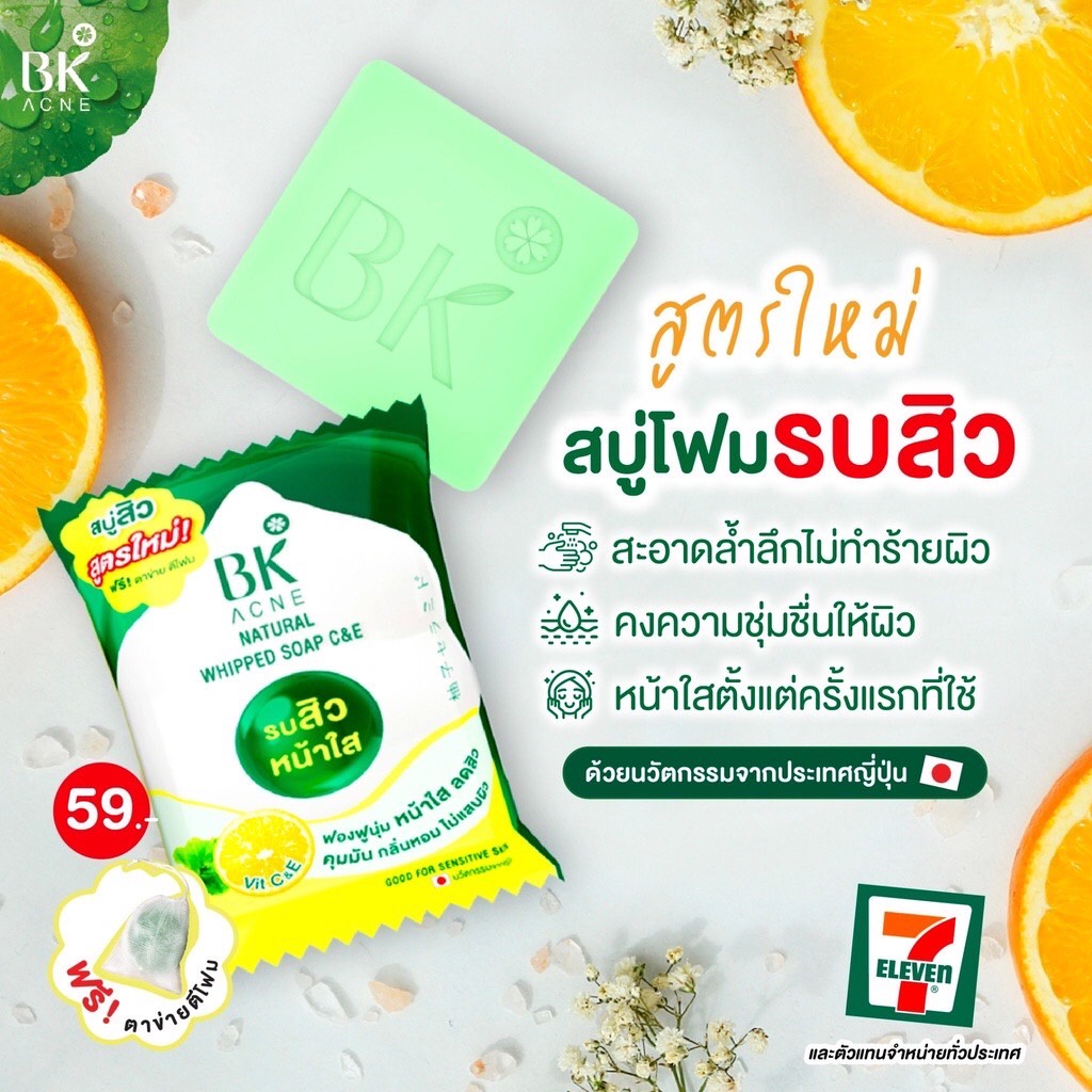 (4ก้อน/กล่อง) สบู่ บีเค แอคเน่ รบสิวหน้าใส BK Vit C&E Acne Natural Whipped Soap C&E