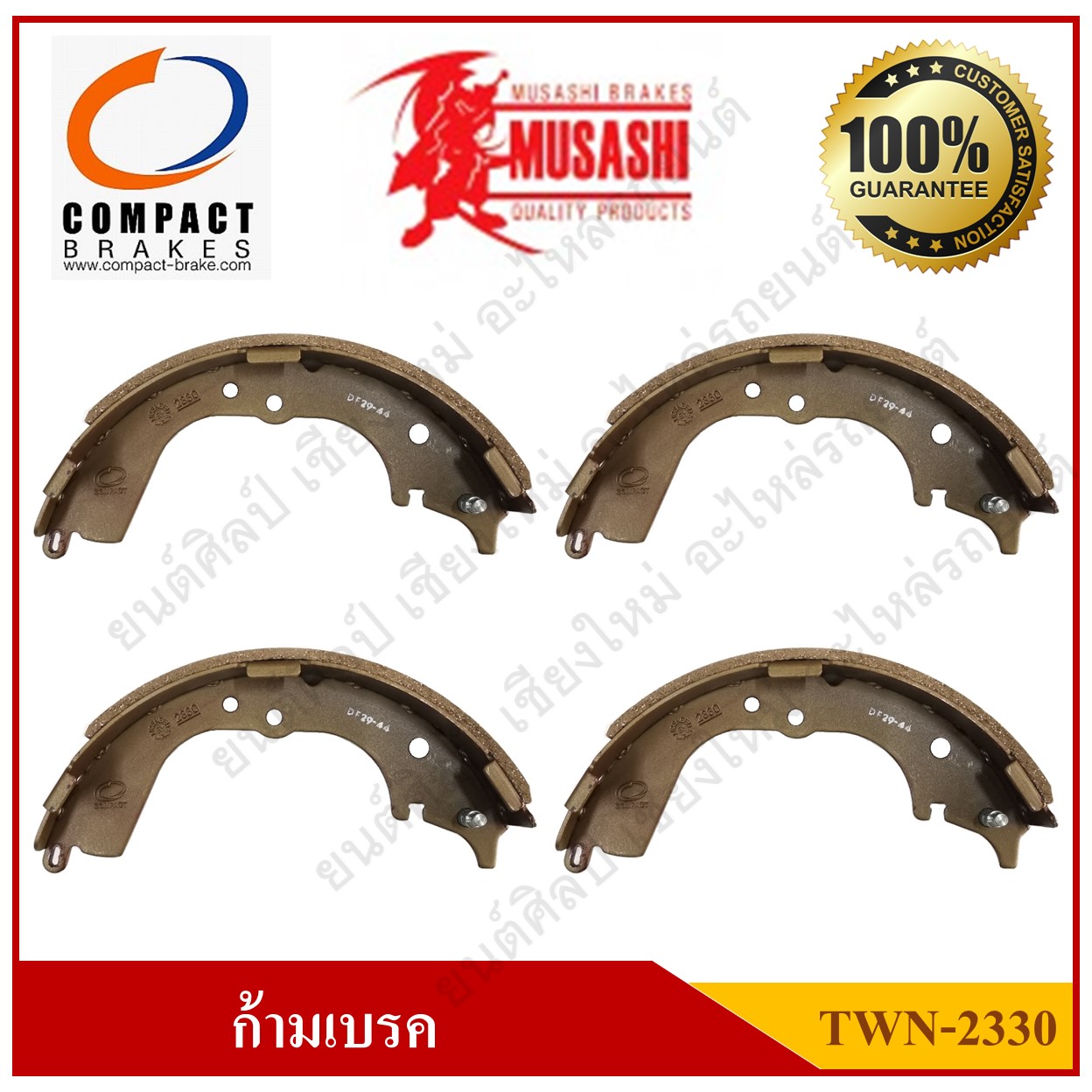 [TWN-2330] COMPACT ก้ามเบรคหลัง TOYOTA MIGHTY-X, LN85, LH125 รุ่น Musashi Winner กล่องเทา (1ชุด มี 4ชิ้น) ชุดละ
