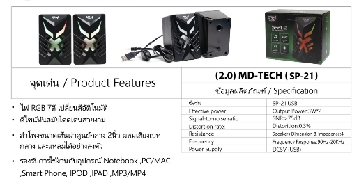 SP-21 MD-TECH SPEAKER USB 3Wx2 SP-MD-20-21BLA