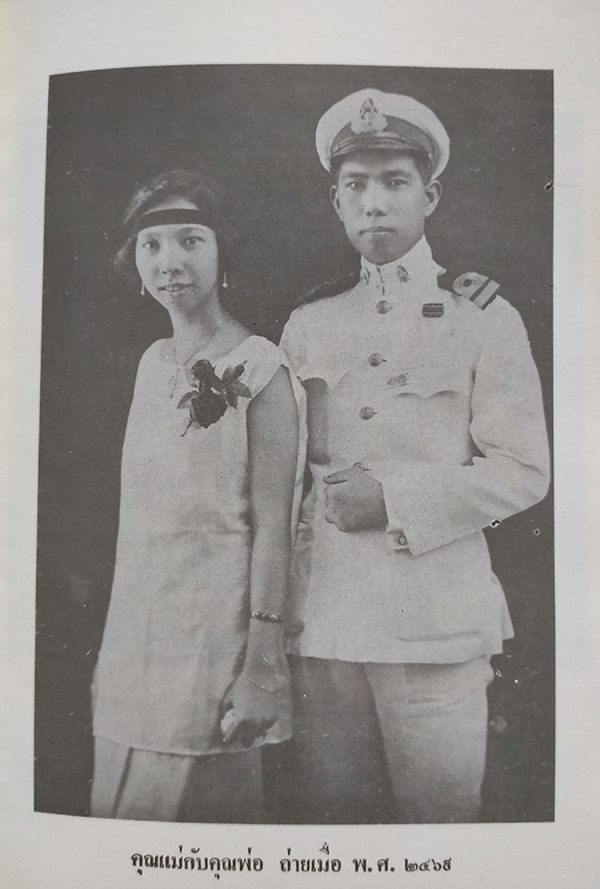 มาตานุสรณ์ (อนุสรณ์งานพระราชทานเพลิงศพ นางสุรภัฏพิศิษฎ์)