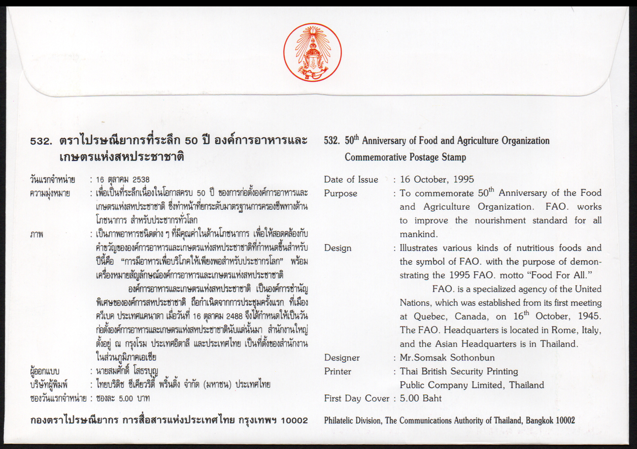 ซองวันแรกจำหน่าย 50 ปี องค์การอาหารและเกษตรแห่งสหประชาชาติ 2538