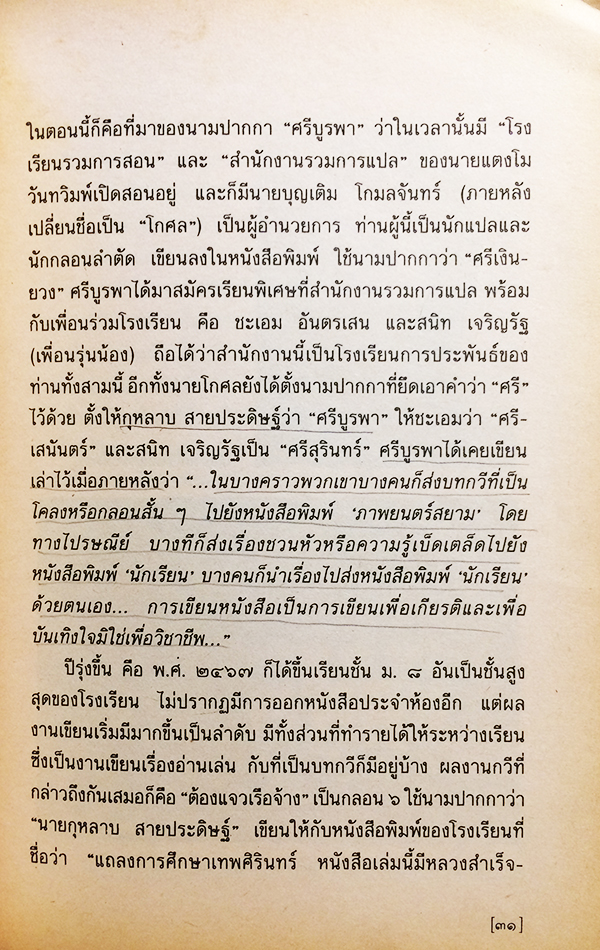 ข้างหลังภาพ