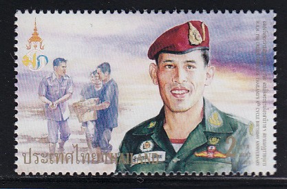 แสตมป์ฉลองวันราชสมภพครบ 4 รอบ สมเด็จพระบรมโอรสาธิราชฯ สยามมกุฎราชกุมาร