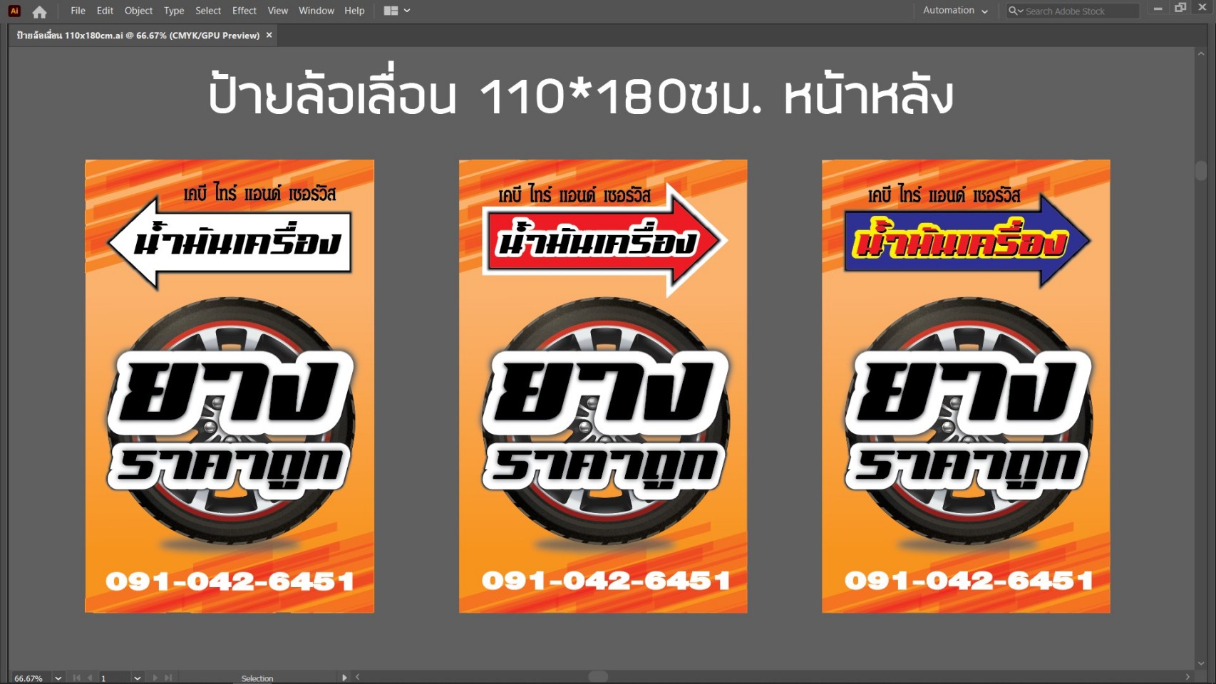 ออกแบบสิ่งพิมพ์ต่างๆ