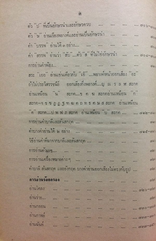 หลักภาษาไทย