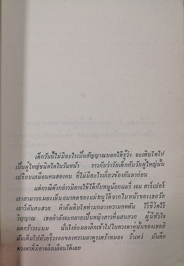 แมรี่ เจนร้องไห้เมื่อคืนนี้