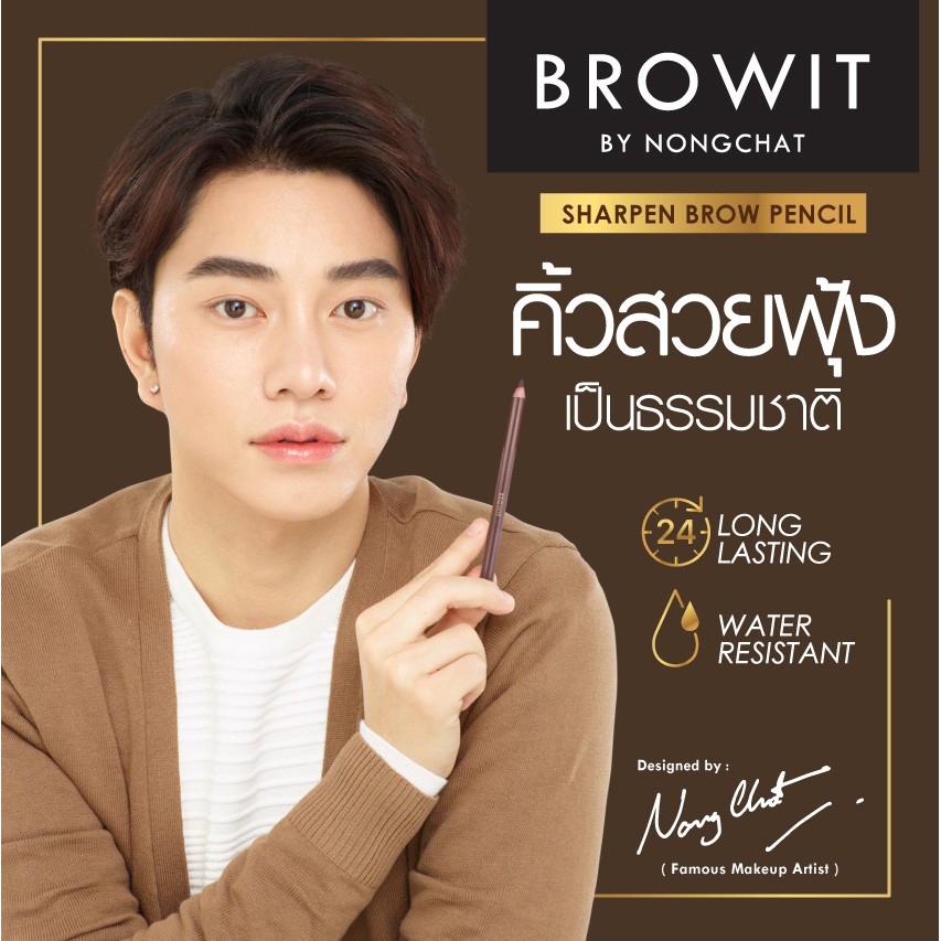 Browit Sharpen Brow Pencil 1.14g ดินสอเขียนคิ้ว พร้อม กบเหลาดินสอ บราวอิท น้องฉัตร เนื้อนุ่ม เขียนง่าย กันน้ำ กันเหงื่อ