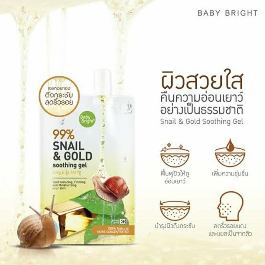 (1ซอง) Baby Bright Snail & Gold / Tomato & Gluta Soothing Gel เบบี้ ไบร์ทซูทติ้งเจล 50 กรัม