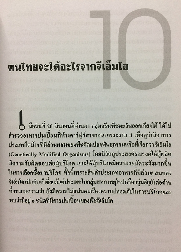 เศรษฐกิจโลก-เศรษฐกิจไทย ในสถานการณ์ปัจจุบัน เล่ม 1-2 (จบ)