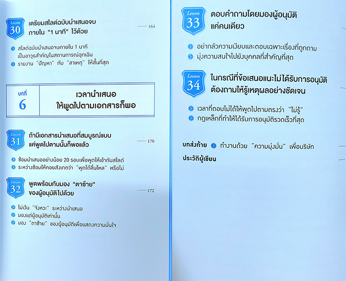 เทคนิคทำสไลด์ นำเสนออะไรก็ผ่านใน 3 นาที