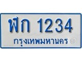 เฮงทะเบียนรถตู้ 1234 ทะเบียนรถตู้ป้ายฟ้าเลขมงคล - ฬก 1234