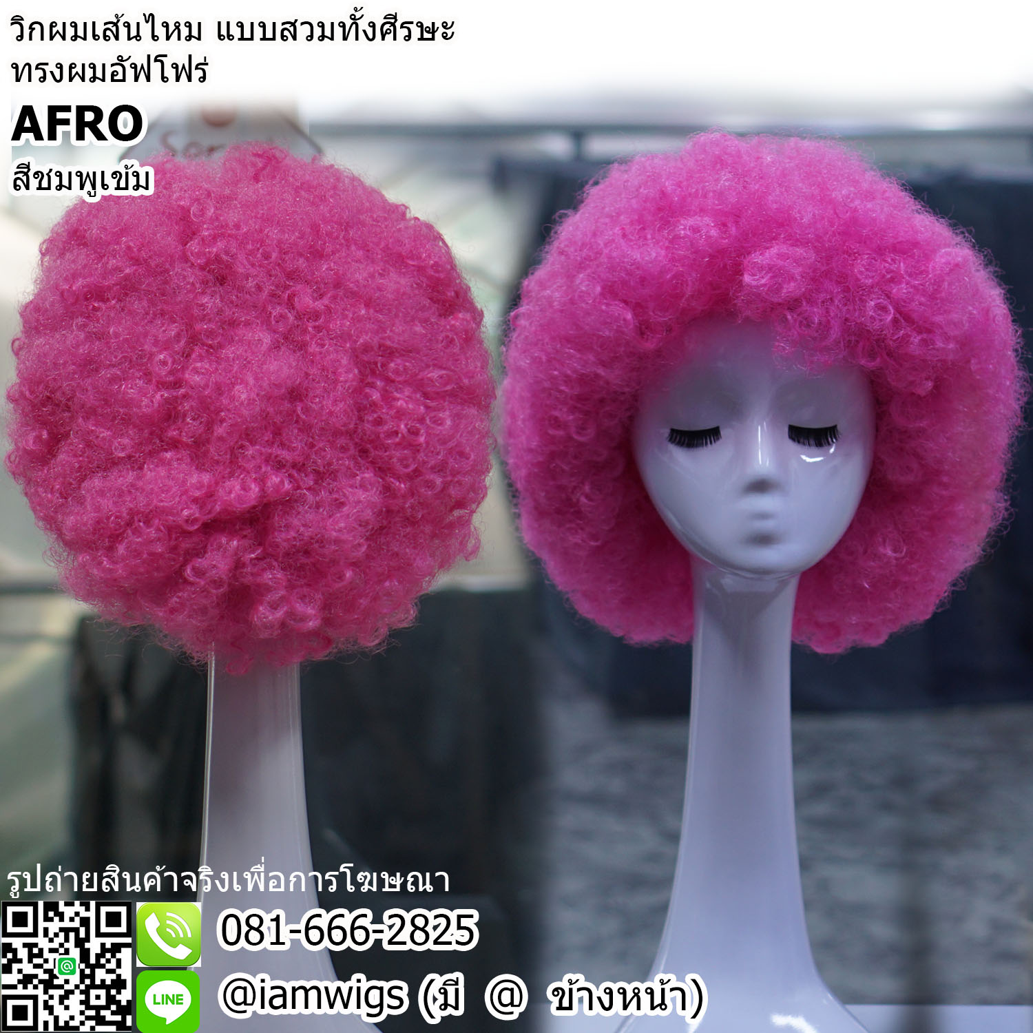 พร้อมส่ง - สีชมพูเข้ม // วิกผมเส้นไหมสังเคราะห์สีแฟนซี ทรงผมอัฟโฟร่ดัดลอนหยิกฟู