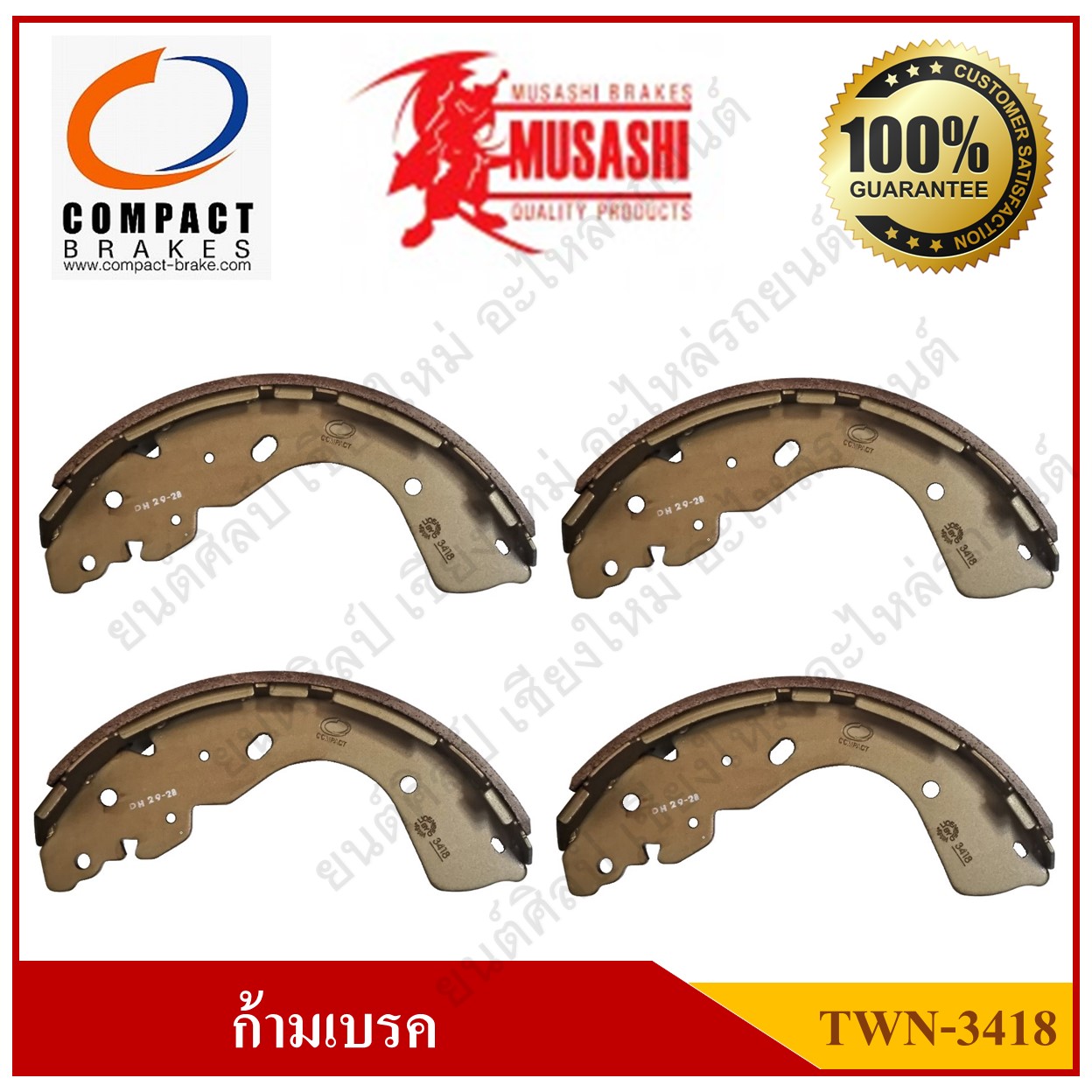 [TWN-3418] COMPACT ก้ามเบรคหลัง MAZDA BT-50 PRO 2WD, 4WD FORD RANGER T6 2WD,4WD รุ่น Musashi Winner กล่องเทา (1ชุด มี 4ชิ้น) ชุดละ