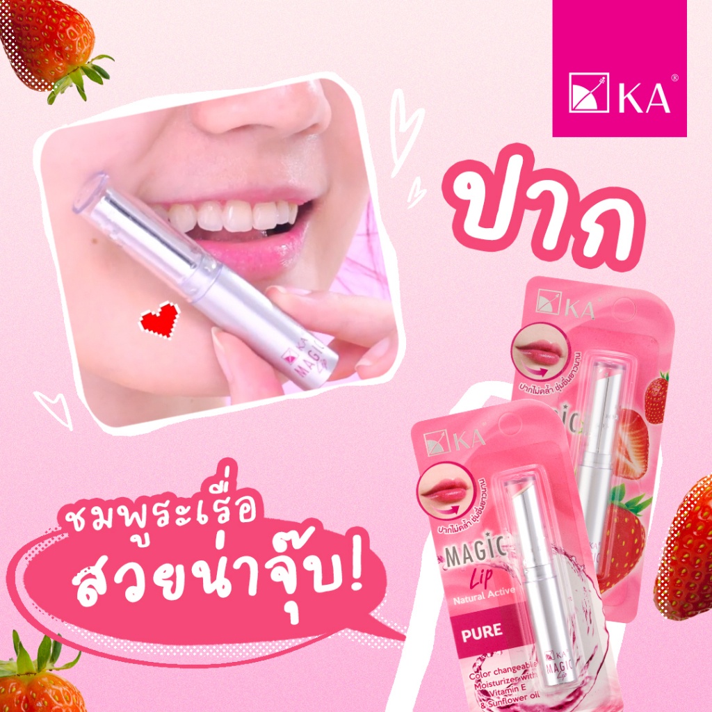 KA MAGIC LIP NATURAL ACTIVE เค.เอ. เมจิก ลิป เนเชอรัล แอคทีฟ 2.2 กรัม ลิปมัน ลิปมันเปลี่ยนสี