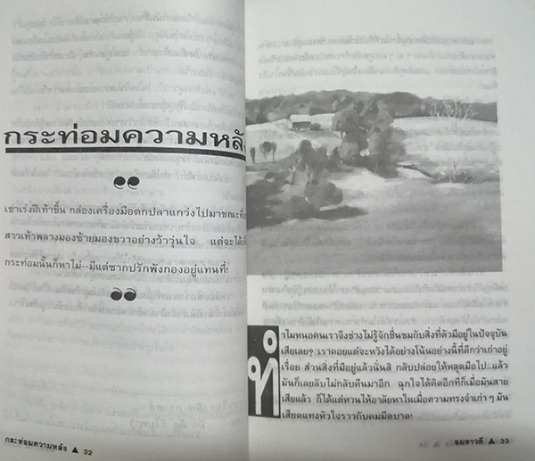 สามเหลี่ยมสามคน