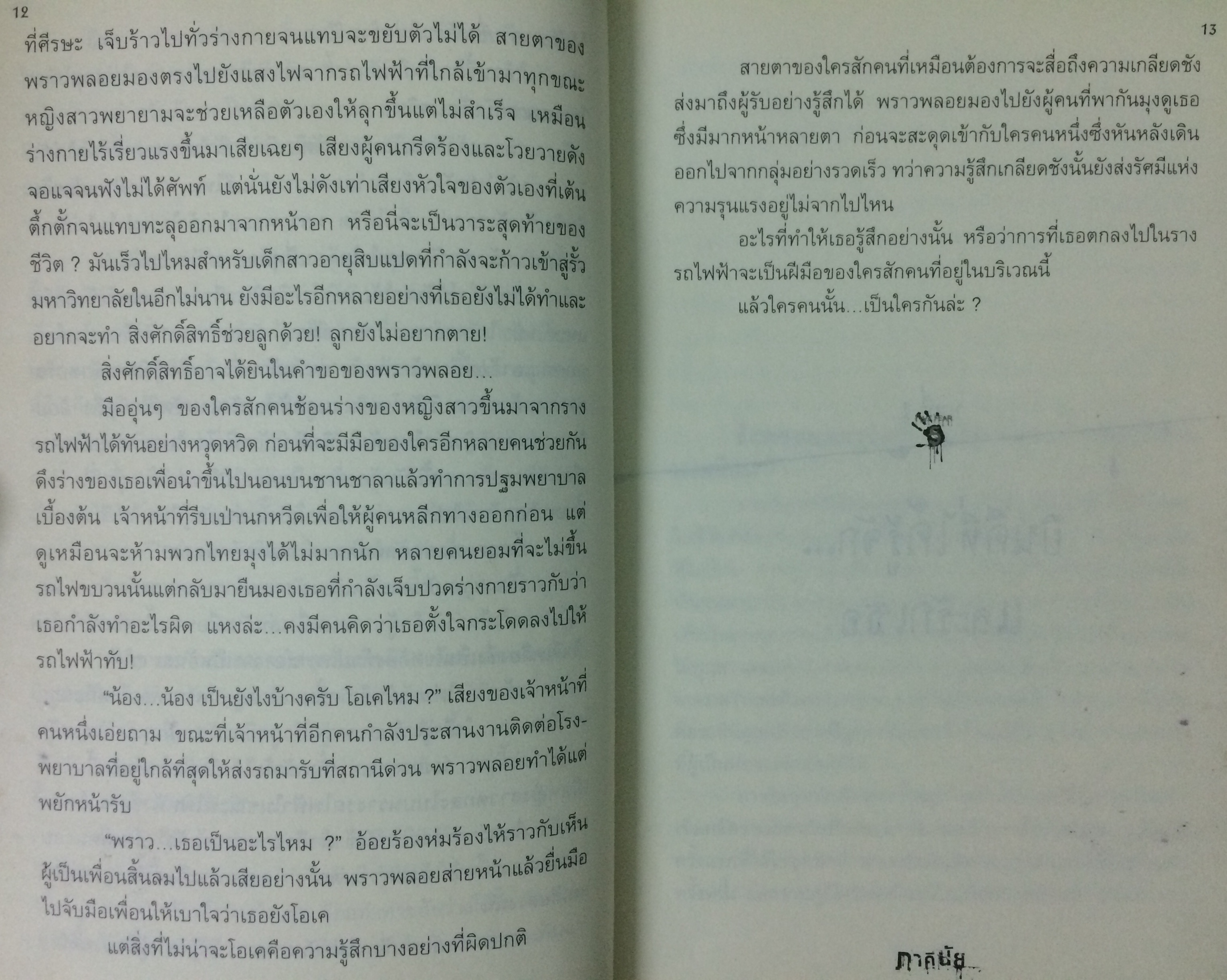 Kill ร่วมห้องต้องฆ่า