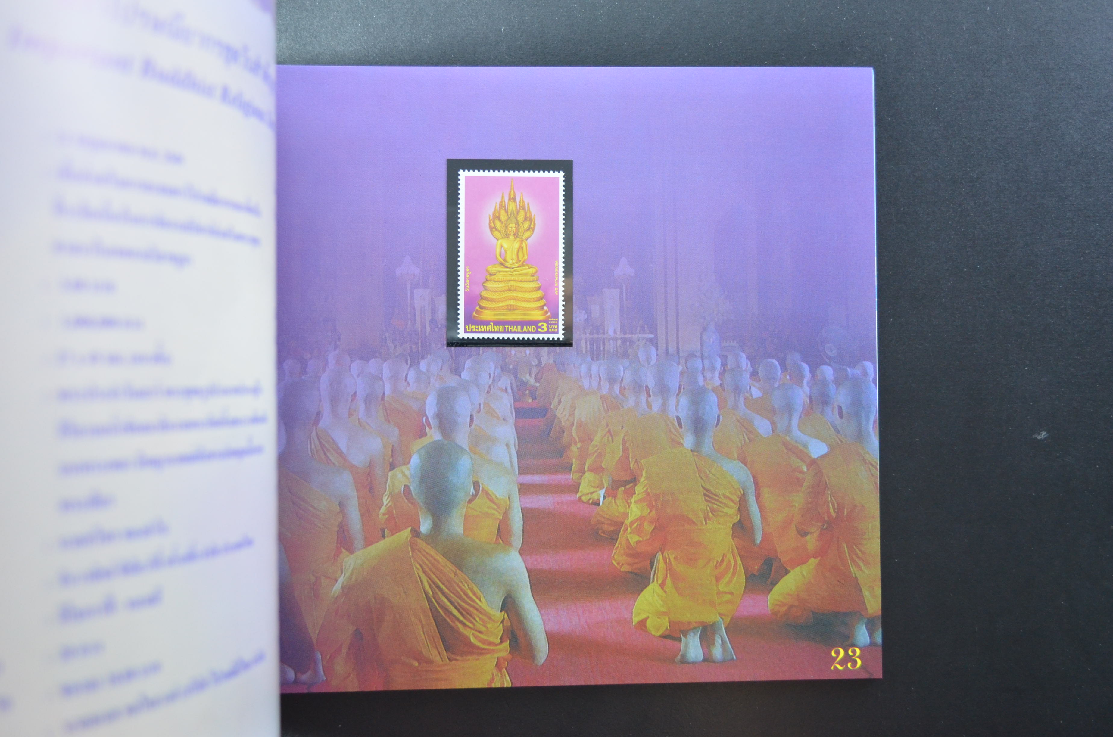 สมุดตราไปรษณียากรไทยประจำปี 2549