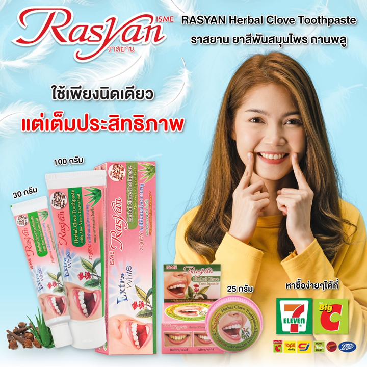 Rasyan Herbal Clove Toothpaste 100g x 6 ชิ้น ยาสีฟันสมุนไพรกานพลู ราสยาน
