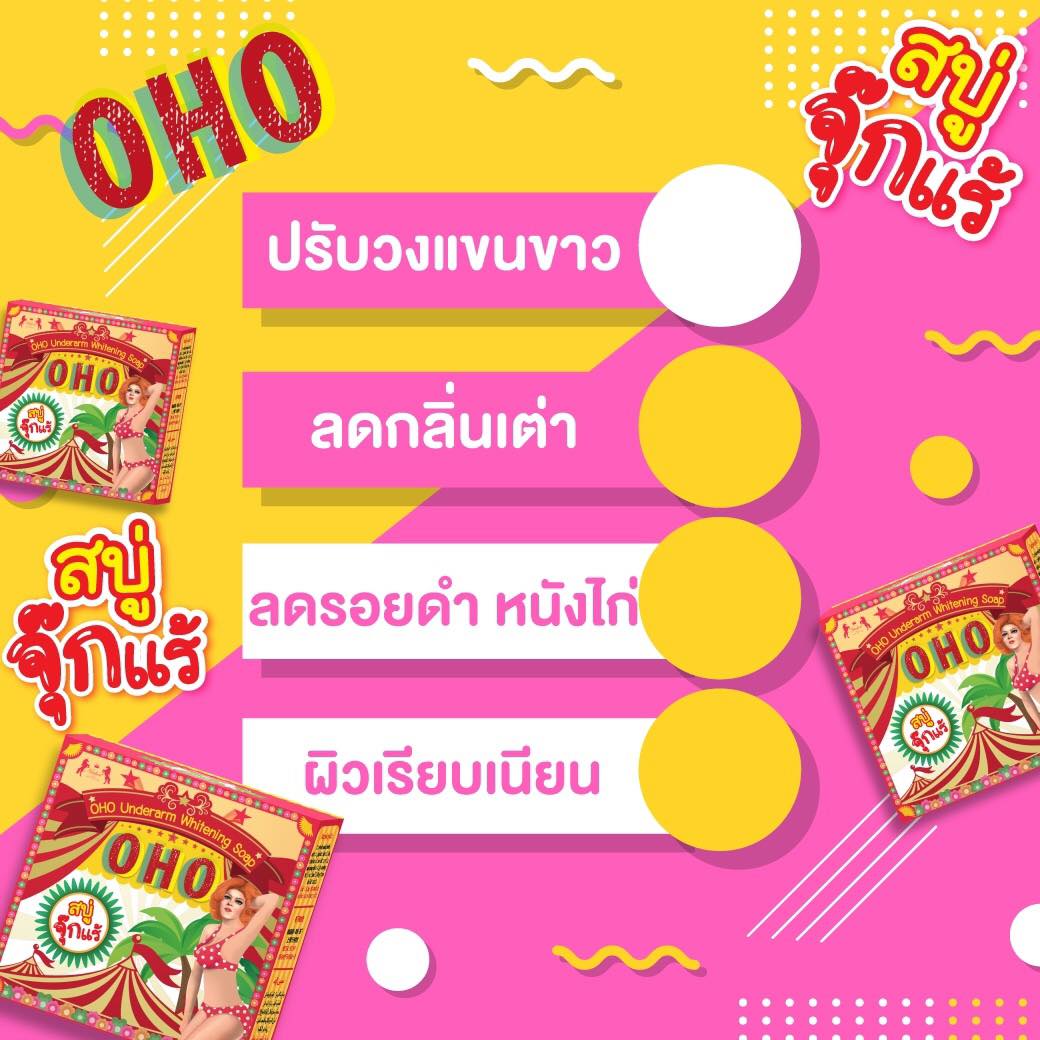 Oho Underarm Whitening Soap 80g สบู่รักแร้ขาว