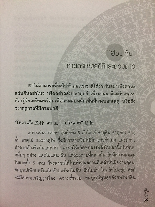 ตำนาน...ฮวงจุ้ย