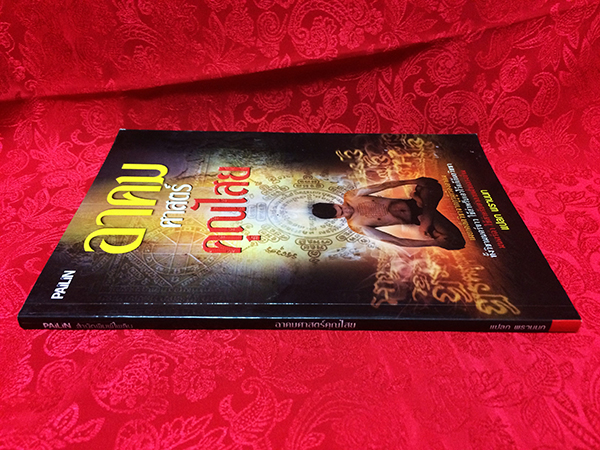 อาคมศาสตร์คุณไสย