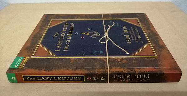 เดอะลาสต์เลกเชอร์ (The Last Lecture)