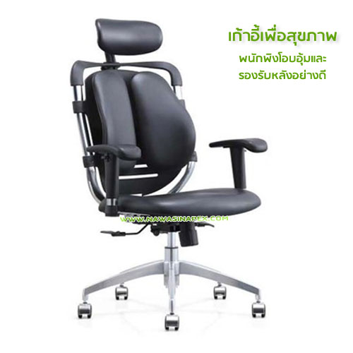 เก้าอี้เพื่อสุขภาพ รุ่น HL01