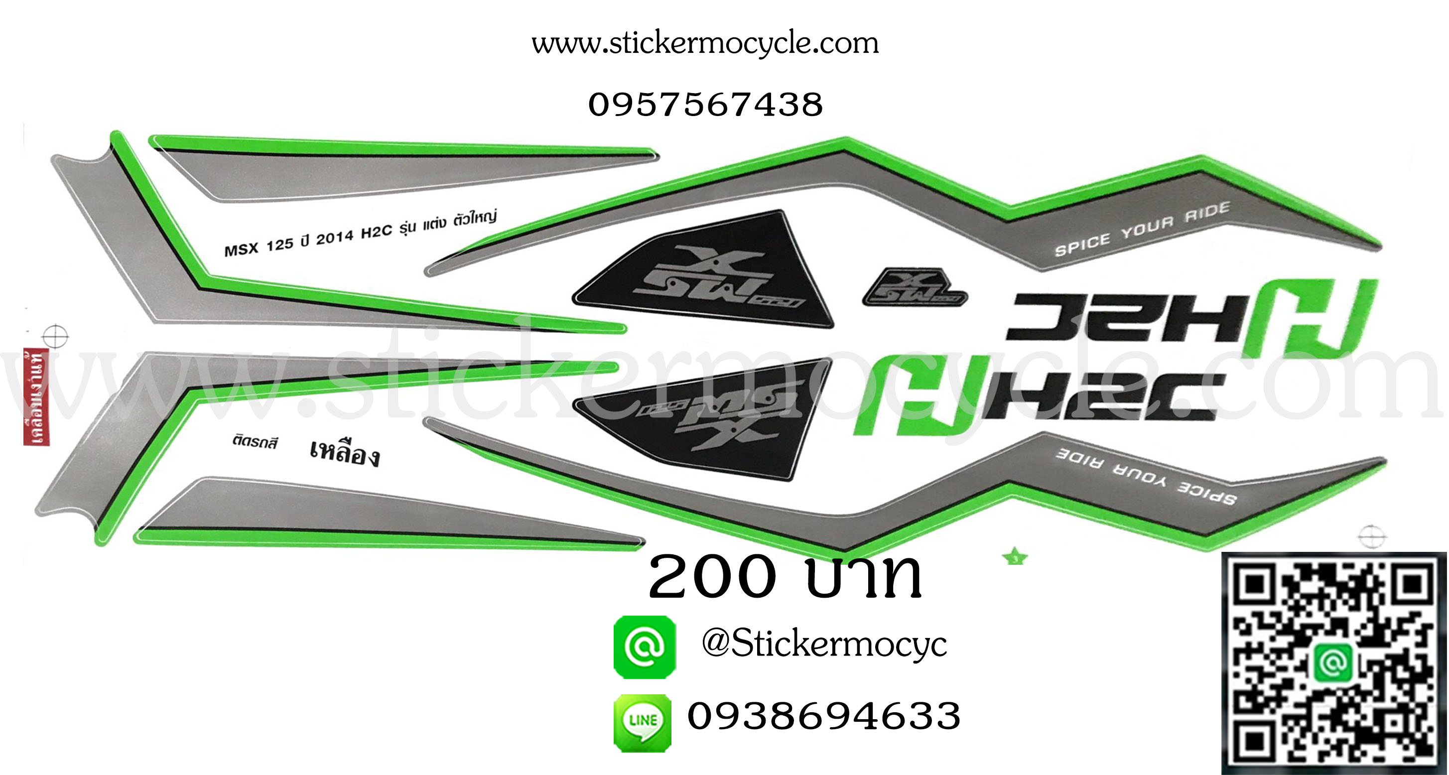 Sticker HONDA Msx 125 ปี 2014 H2C ติดรถสี เหลือง (เคลือบเงา) สติ๊กเกอร์ ติดรถมอเตอร์ไซค์ ฮอนด้า เอ็มเอสเอ็ก
