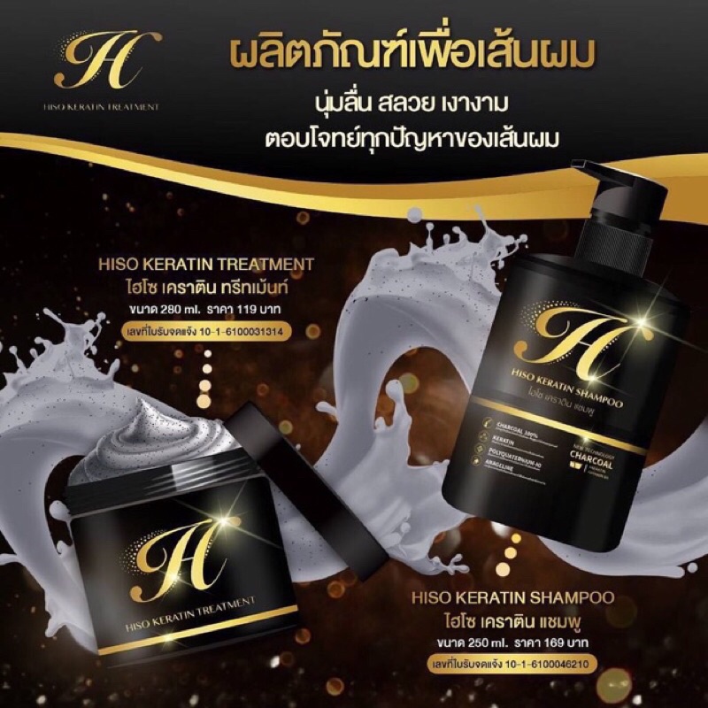 Hiso Keratin Shampoo / Treatment /Serum ไฮโซ เคราติน แชมพู / ทรีทเมนท์ / เซรั่ม