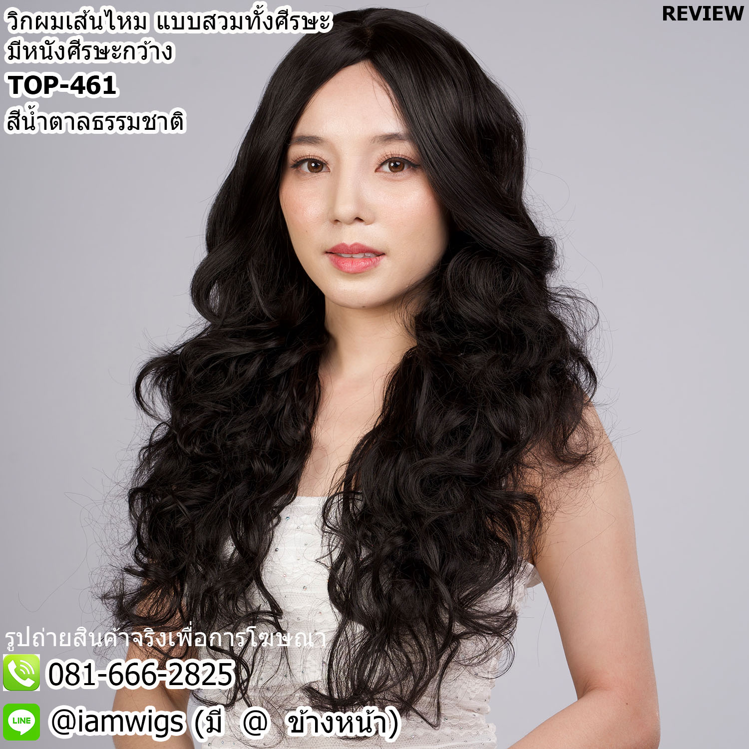 พร้อมส่ง - สีน้ำตาลธรรมชาติ // วิกผมแบบมีหนังศีรษะเสมือนจริง ผมยาวดัดลอน หน้าม้ายาวเข้ารูปหน้า เส้นไหมเกรดพรีเมี่ยม ให้ความเป็นธรรมชาติ ความยาวประมาณ 65 ซม. วัดจากช่วงกลางศีรษะ
