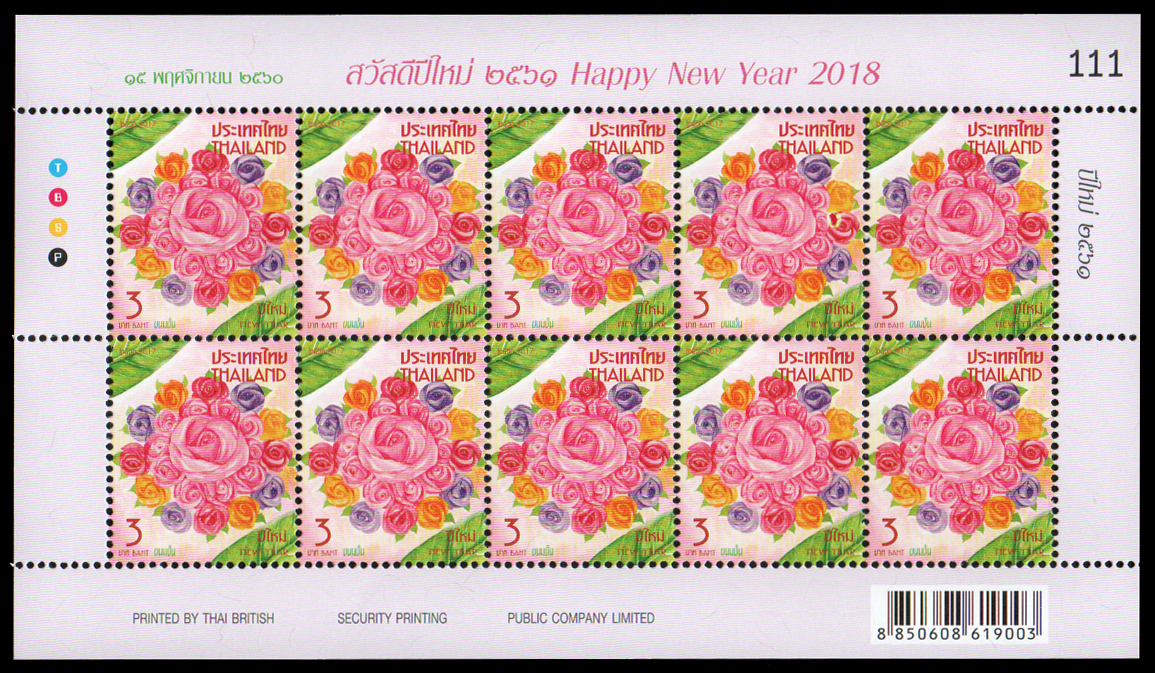 แสตมป์ชุดวันปีใหม่ 2561 (ชุด 1)