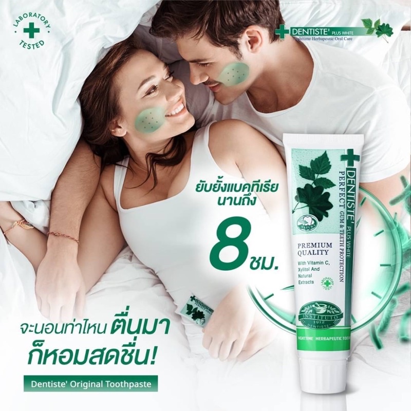 เดนทิสเต้ ชุดยาสีฟันสำหรับก่อนนอน 200 กรัม + แปรงสีฟัน 1 ด้าม Dentiste Plus White Nighttime Herbapeutic Toothpaste