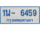 รับจองทะเบียนรถตู้ 6459 หมวดใหม่ 1นฌ 6459 ผลรวมดี 32