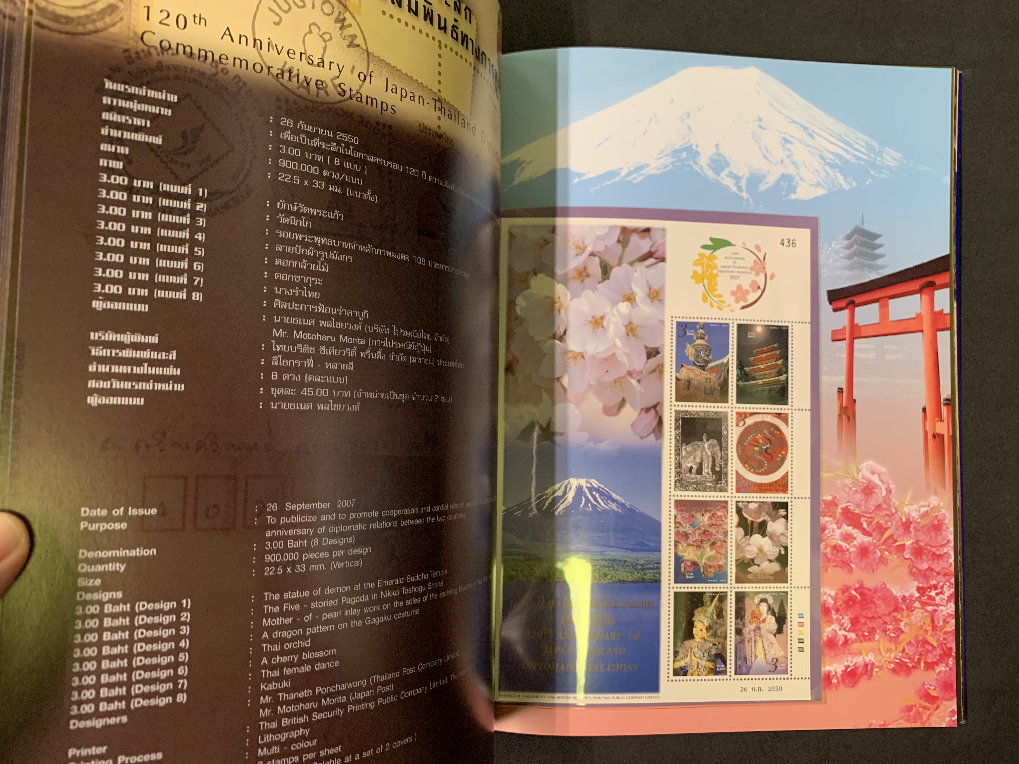 สมุดตราไปรษณียากรไทยประจำปี 2550