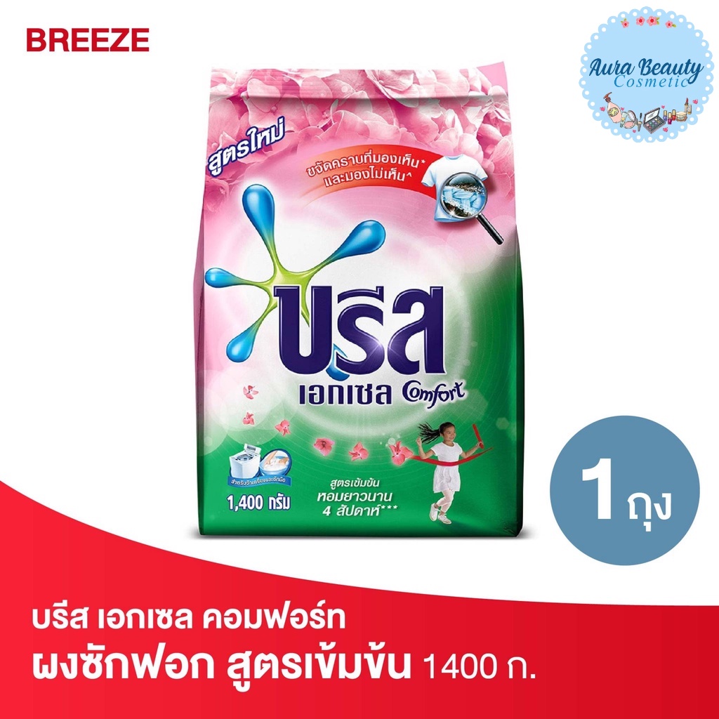 Breeze บรีส เอกเซล คอมฟอร์ท สีชมพู ผงซักฟอก สูตรเข้มข้น 1400 กรัม
