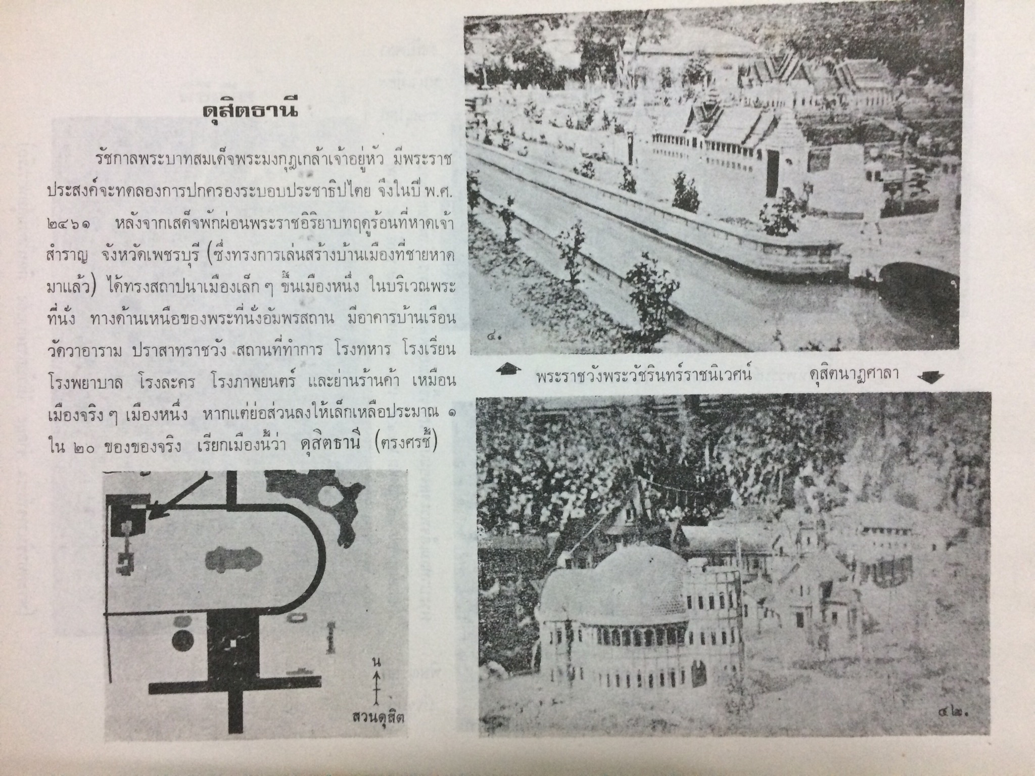 ความรู้ทั่วไป ชุด สะท้อนอดีตไทย
