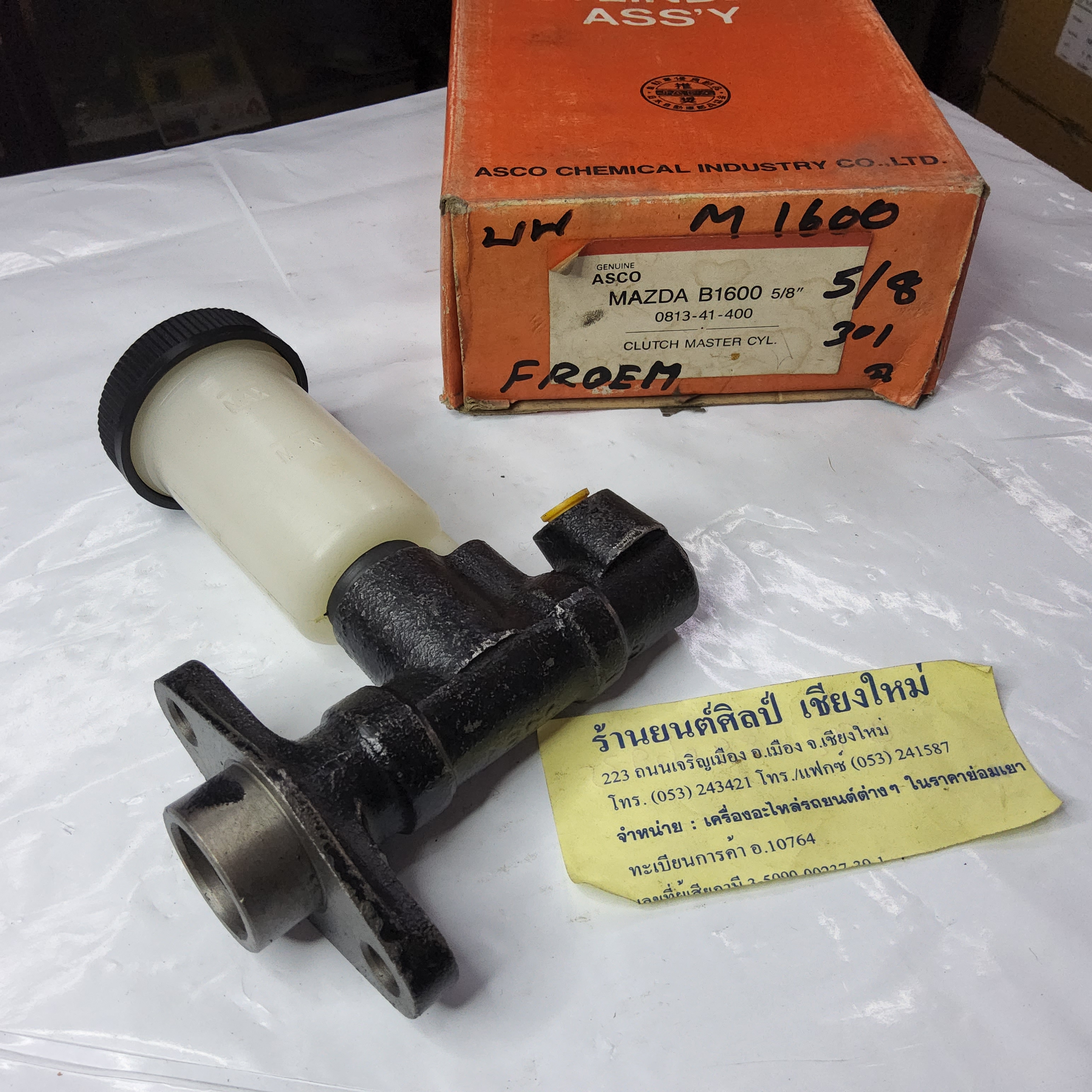 แม่ปั้นครัชบน มาสด้า MAZDA 1600 5/8" [ 0813 41 400A ]