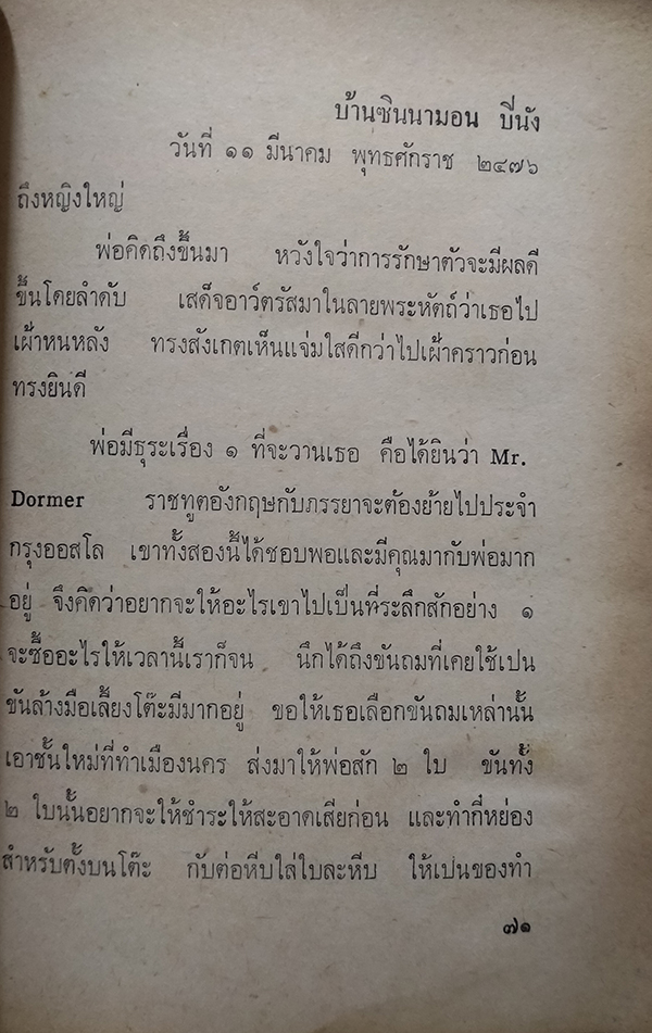 ถึงหญิงใหญ่ (ตำหนิ)