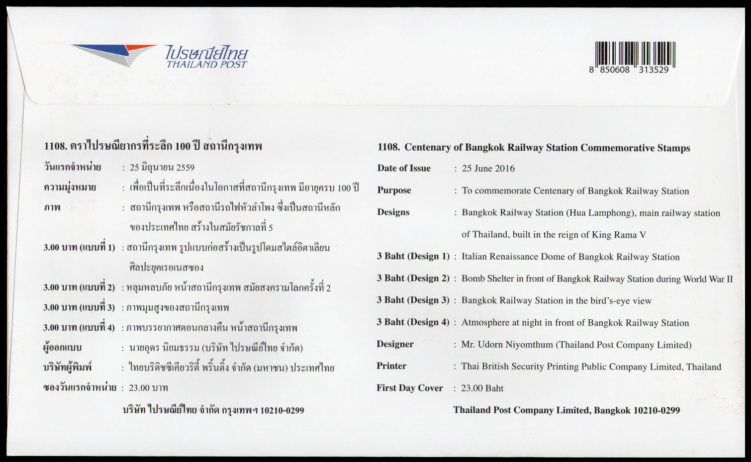 ซองวันแรกจำหน่ายที่ระลึก 100 ปี สถานีกรุงเทพ