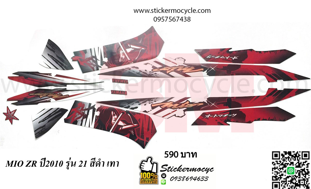 Sticker YAMAHA MIO ปี 2010 รุ่น 21 ZR ติดรถสี ดำ เทา (เคลือบเงา) สติ๊กเกอร์ 3M แท้ สติ๊กเกอร์ติดมอไซค์ ยามาฮ่า มีโอ