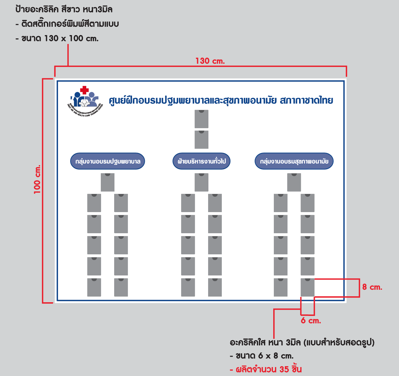 ป้ายบอร์ดอะคริลิคฝังโครงสร้างองค์กร ขนาด 100x130 cm