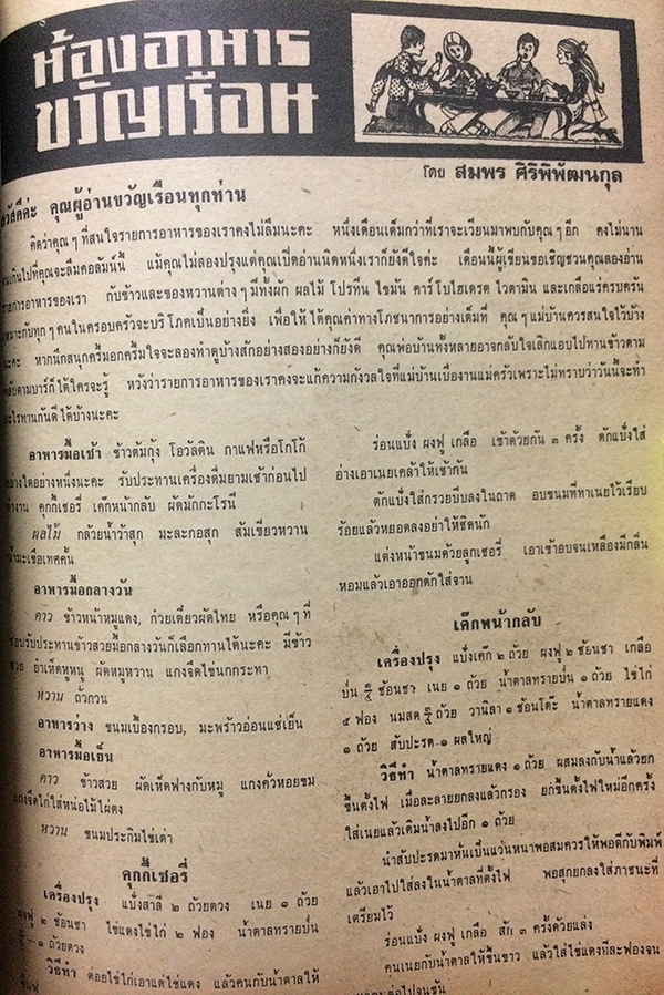 ขวัญเรือน ฉบับที่ 50 เดือน กุมภาพันธ์ 2516