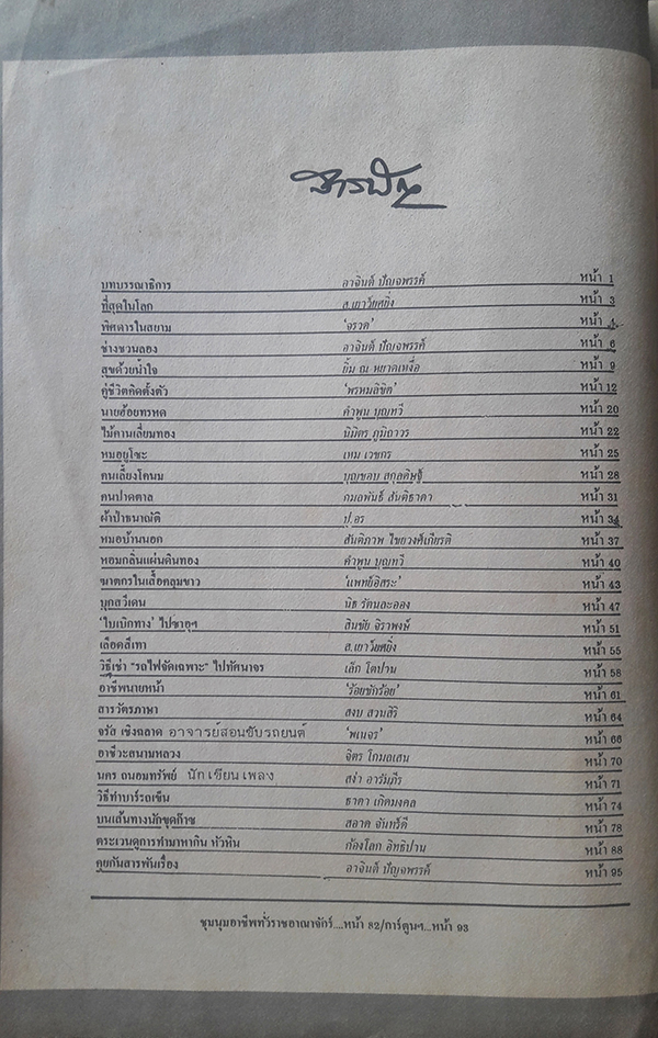 ฟ้าอาชีพ ปีที่ 4 ฉบับที่ 47 มิถุนายน 2524